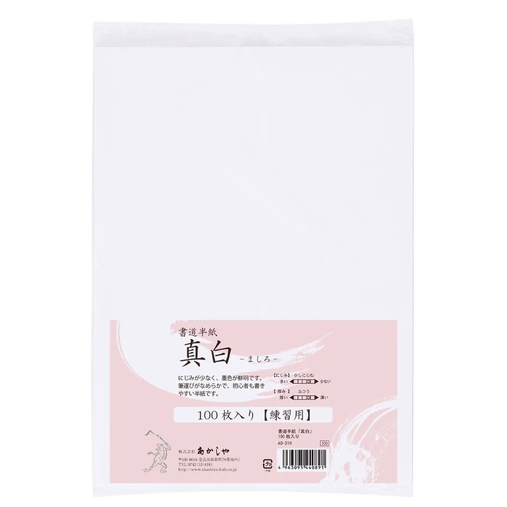 書道用紙 - 真白 - 100枚入