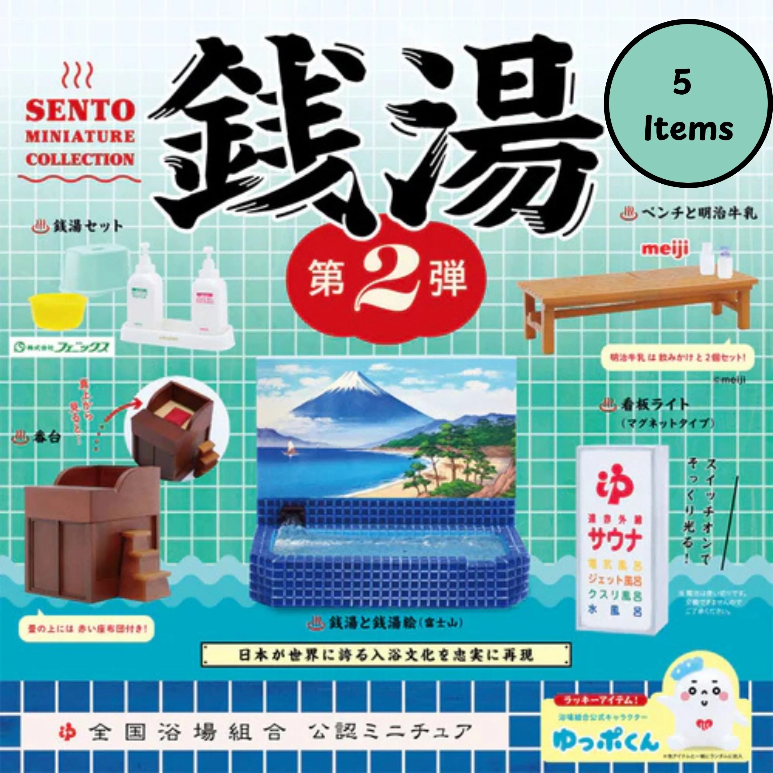 ガチャ - 銭湯 No. 2