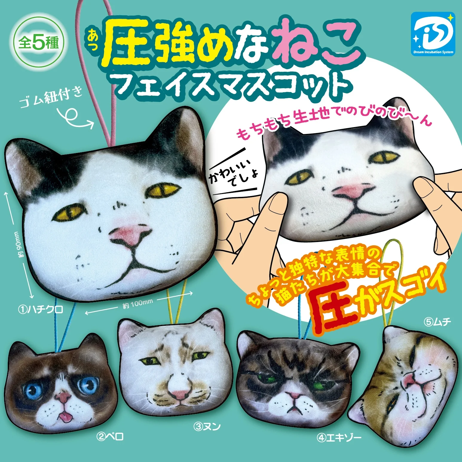 ガチャ - 圧が強い猫顔マスコット