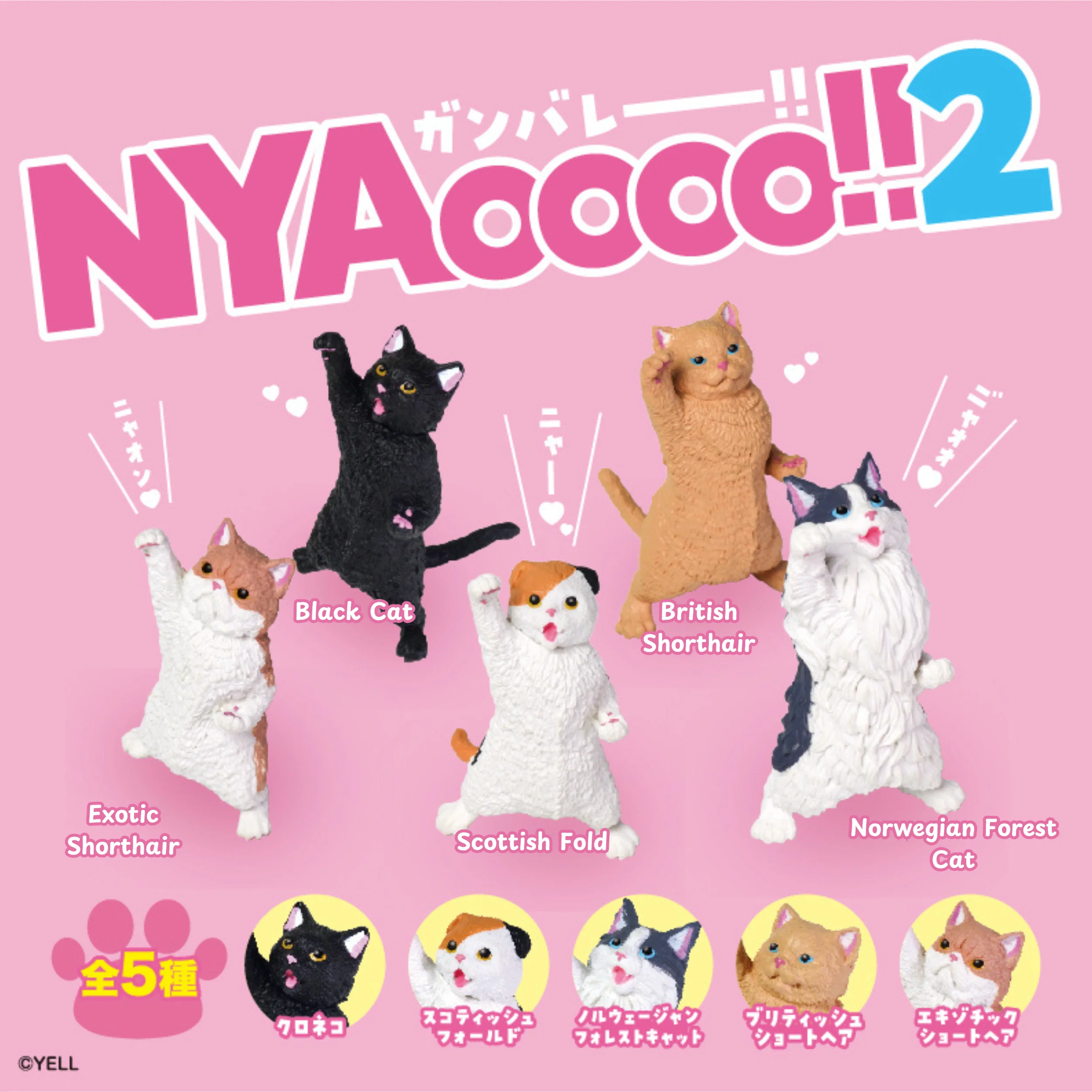 ガチャ - NYAOOOOO!! 2