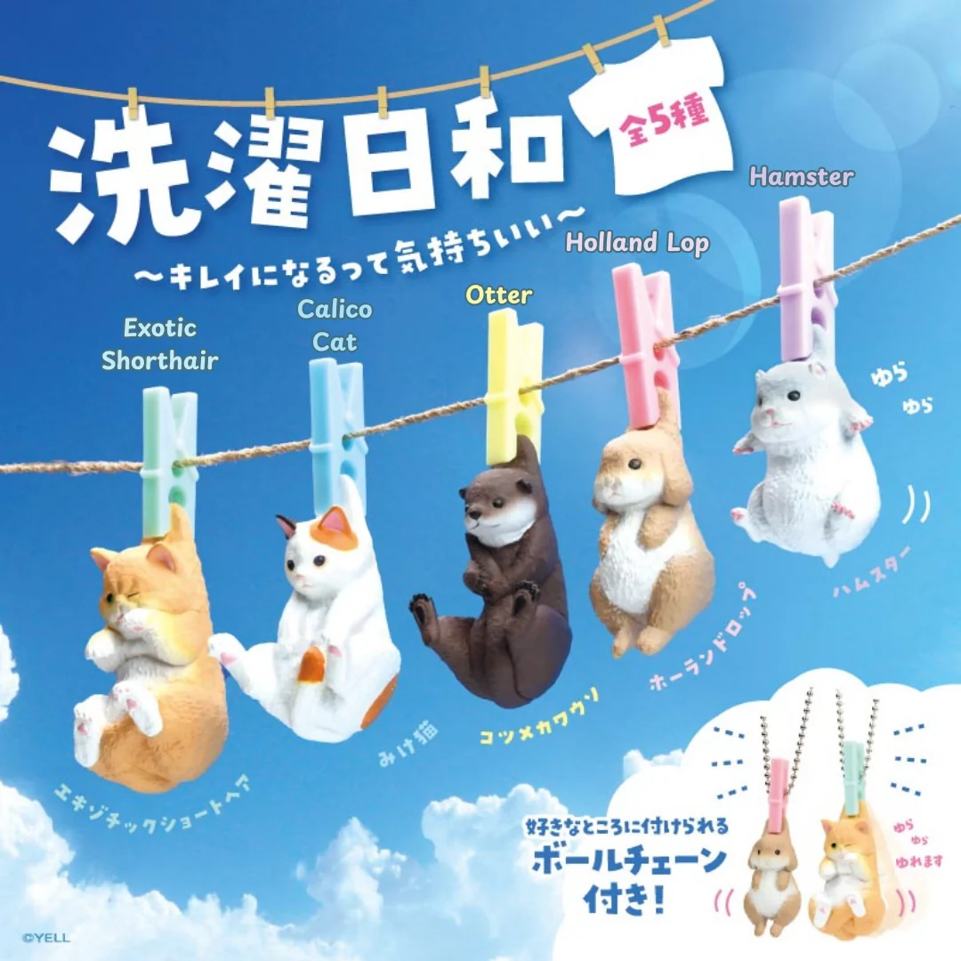 ガチャ - お洗濯日和